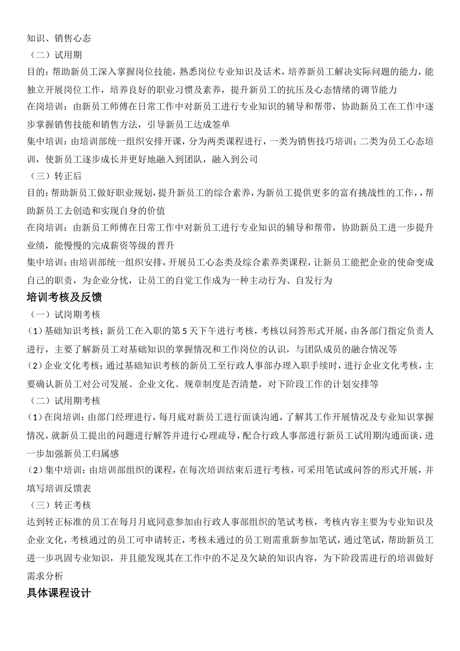 新员工培训方案_第2页