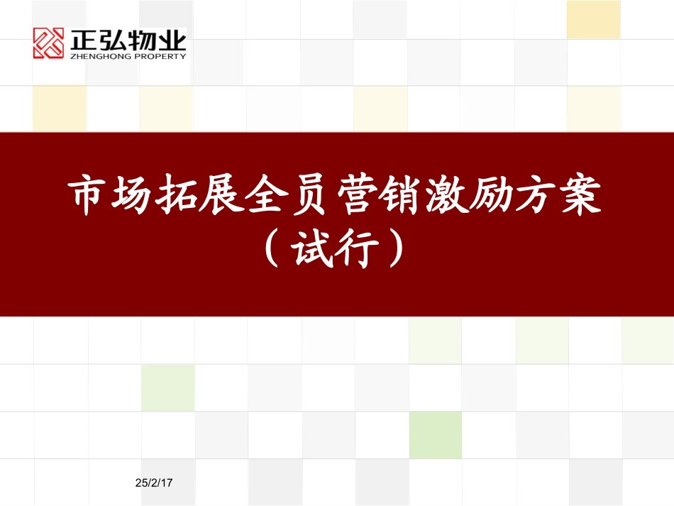 市场拓展激励方案_第2页