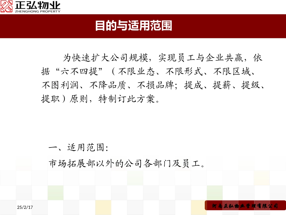 市场拓展激励方案_第3页