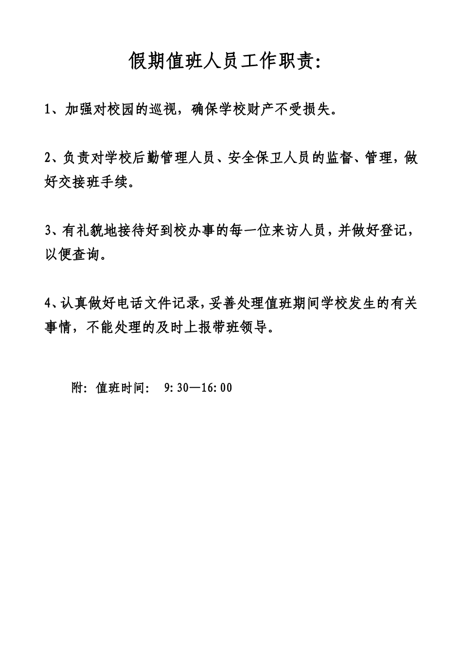 学校假期值班情况记录表_第3页