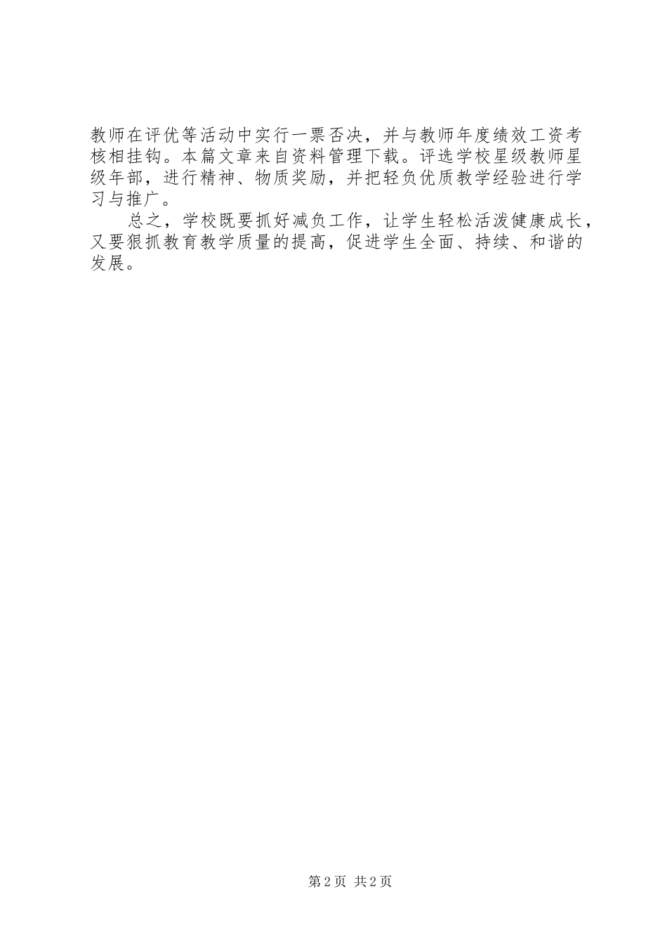 减负提质工作计划_第2页