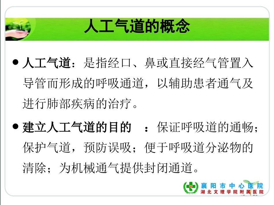 人工气道管理ppt_第2页