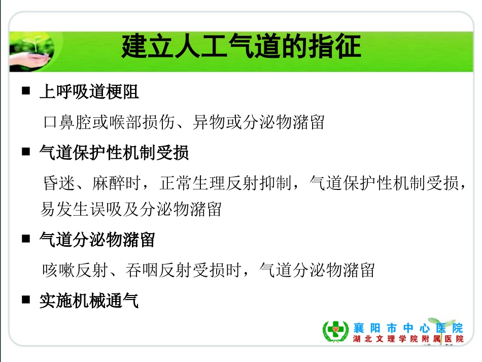 人工气道管理ppt_第3页