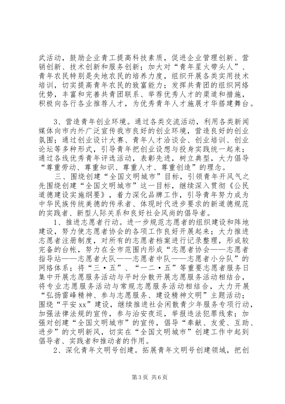 XX年全市共青团工作计划要点_第3页