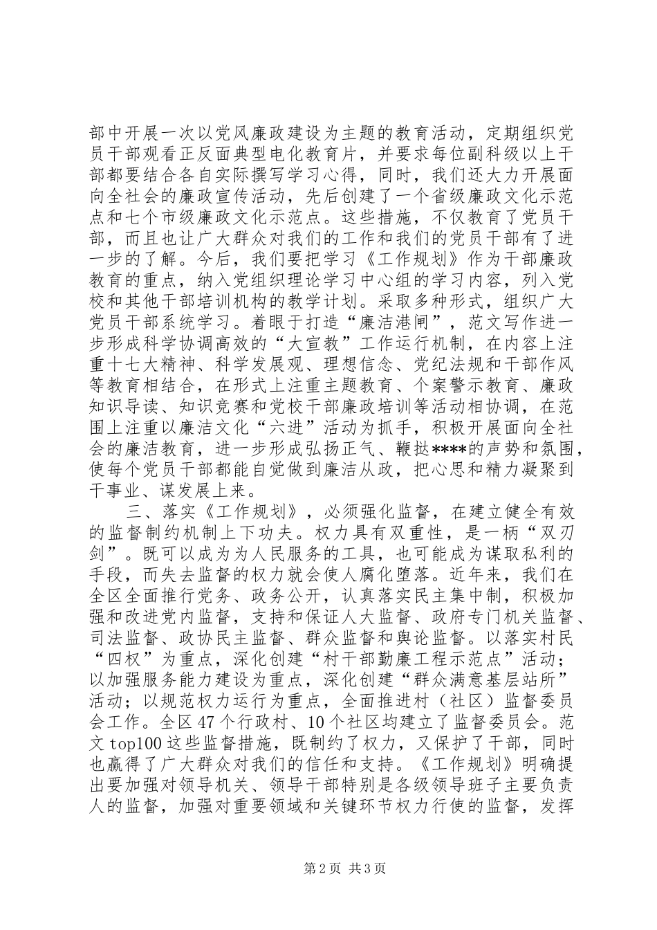 优秀心得体会范文：区干部学习贯彻《工作规划》体会切实加强党风廉政建设_第2页
