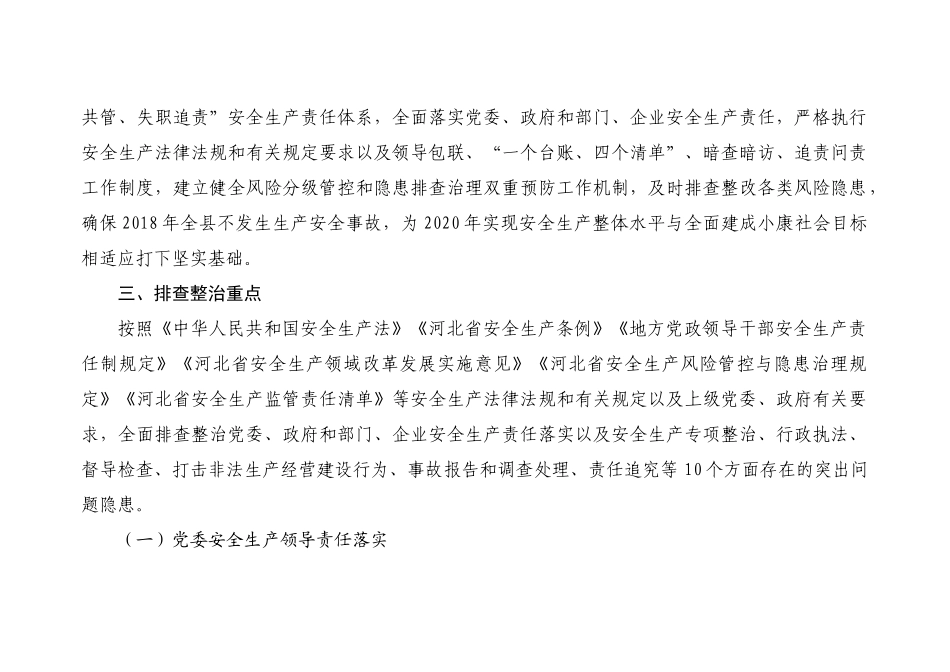 深化安全生产大排查大整治攻坚行动方案_第2页