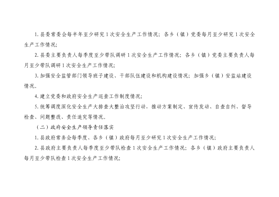 深化安全生产大排查大整治攻坚行动方案_第3页