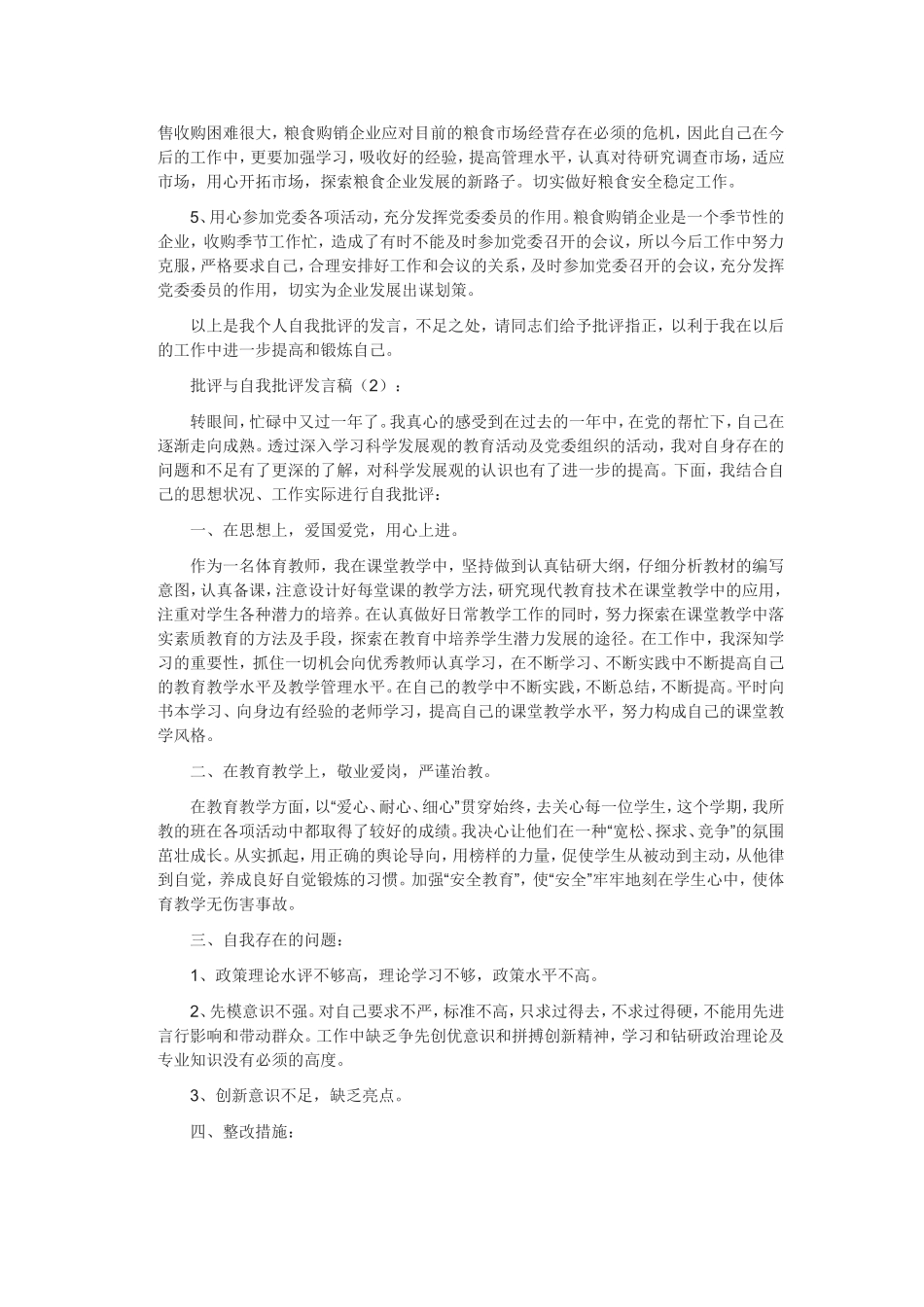 批评他人发言稿_第2页
