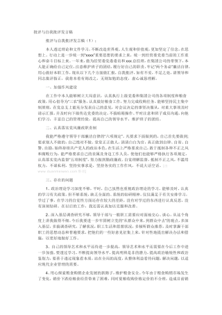 批评他人发言稿