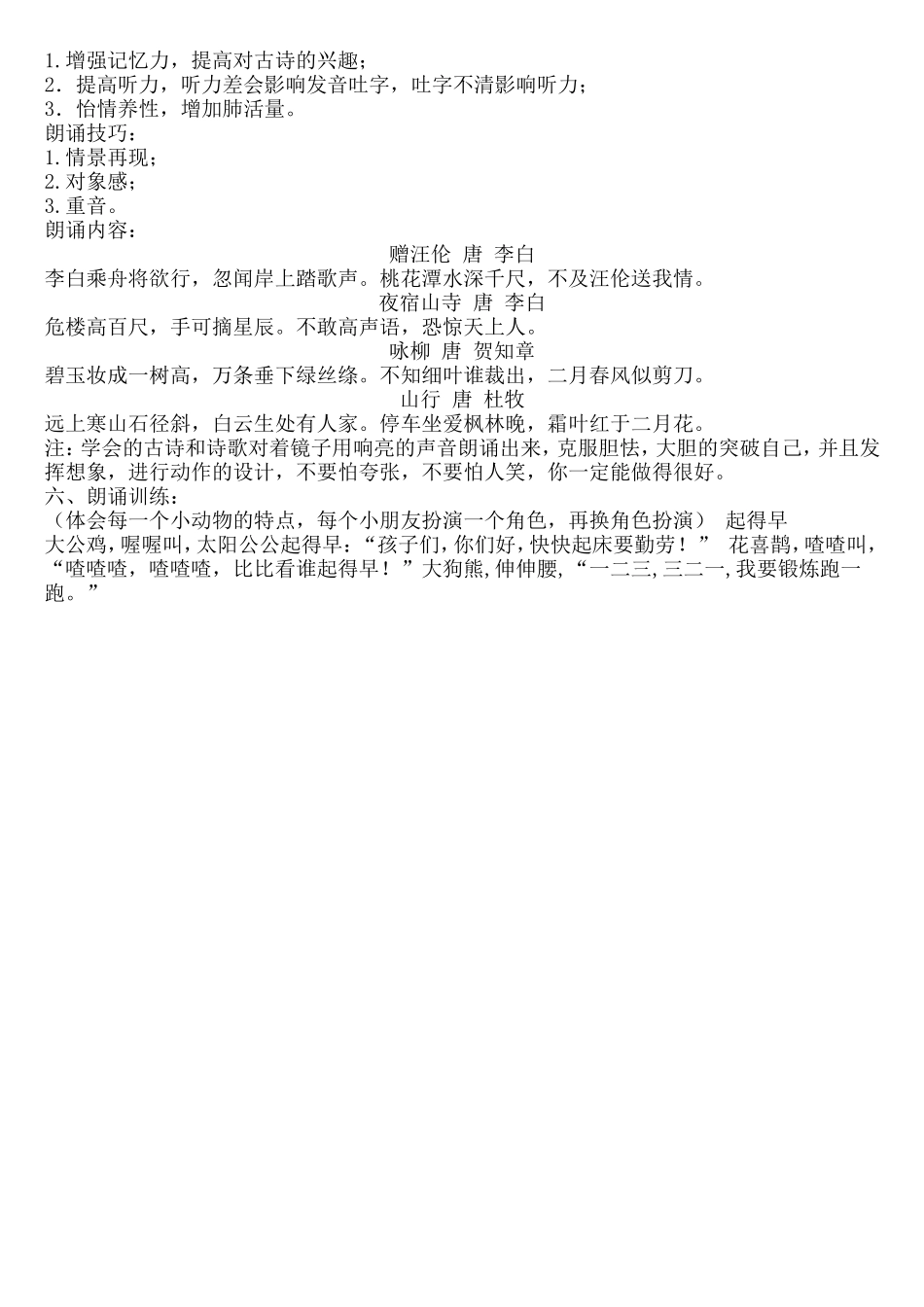 少儿口才训练_第2页