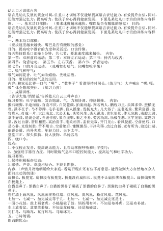 少儿口才训练