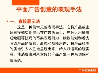 广告创意表现手法
