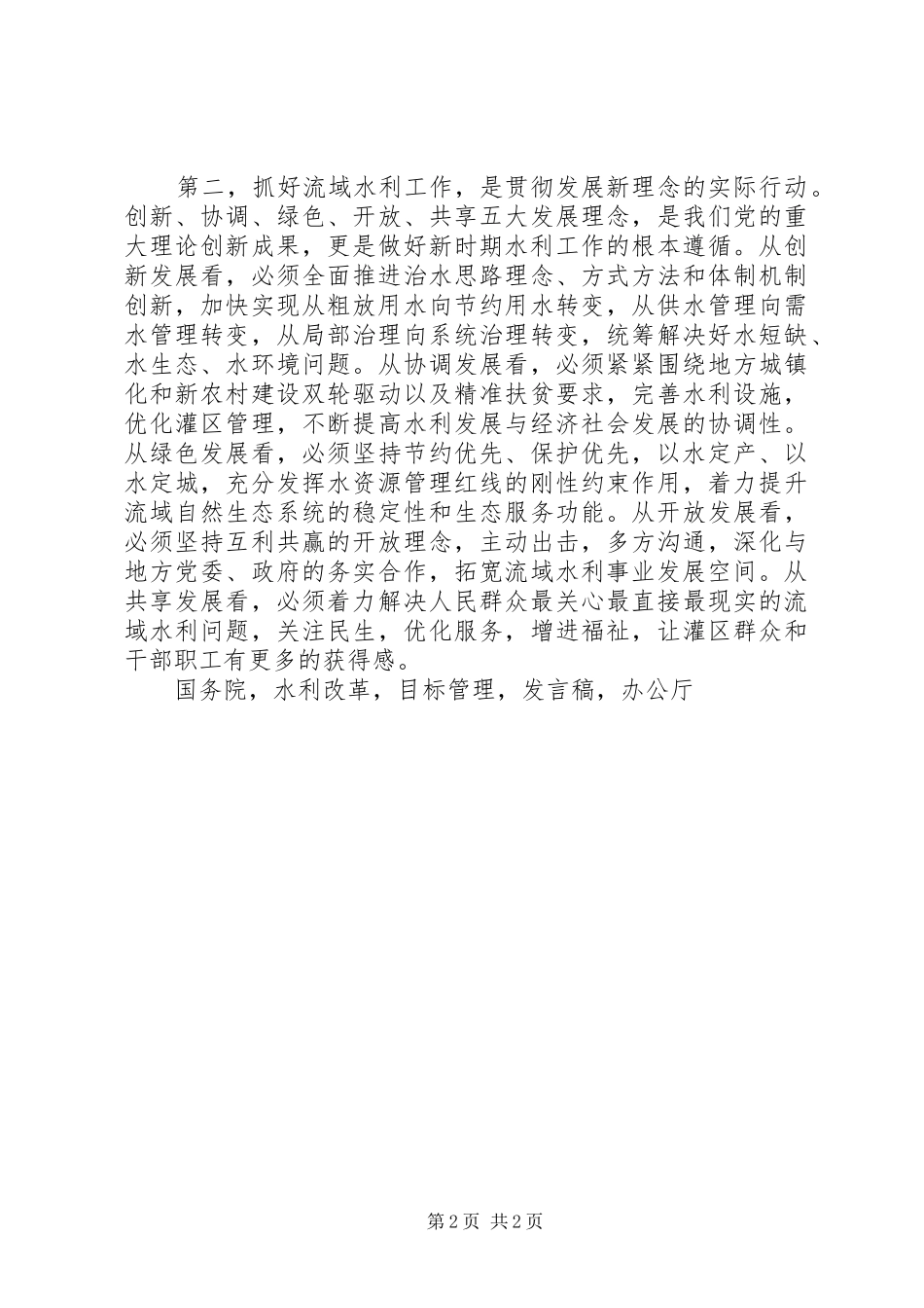 局长XX年度工作动员大会发言稿_第2页