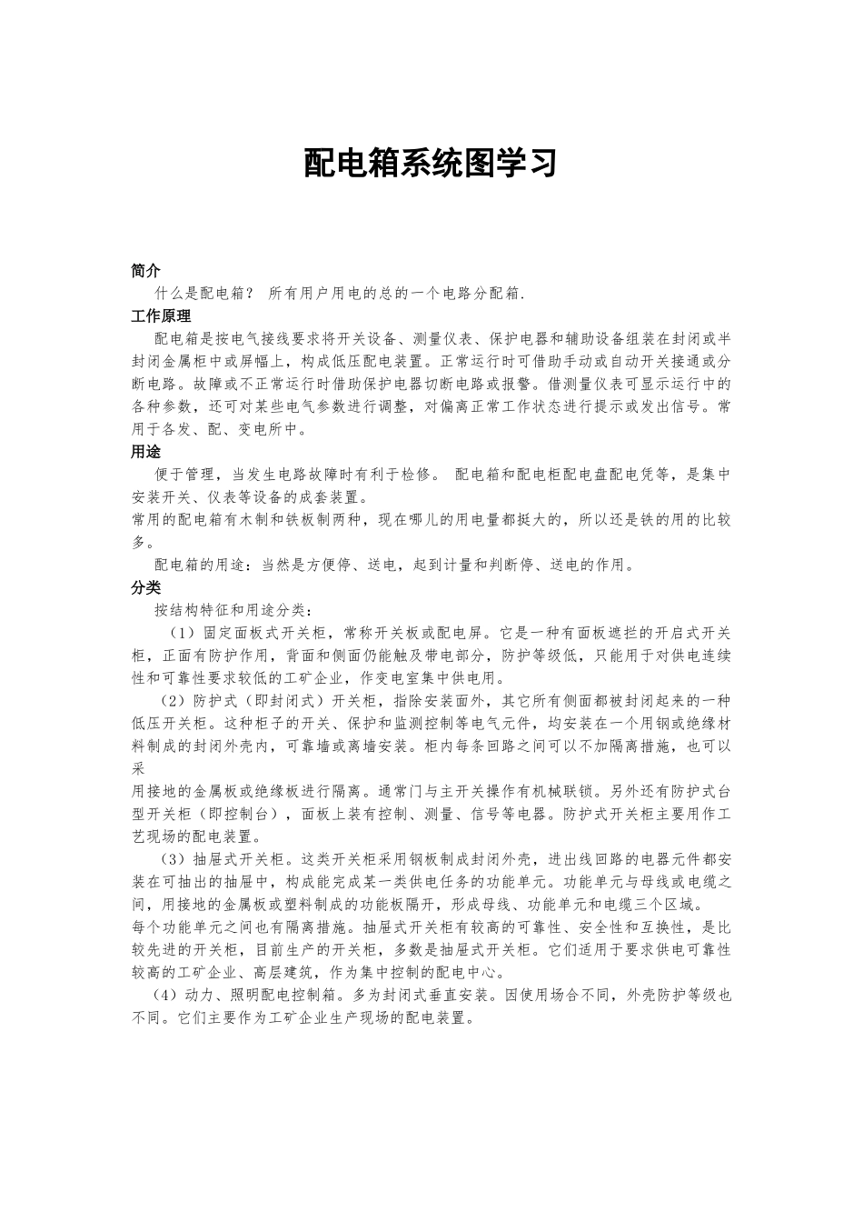 配电箱系统图解析_第1页