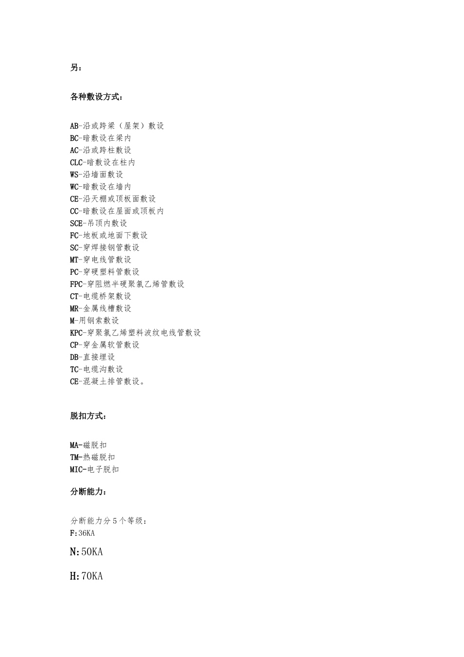 配电箱系统图解析_第3页