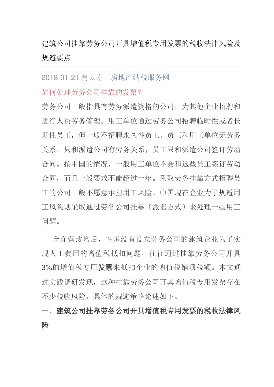 挂靠劳务公司涉及的增值税问题_第1页