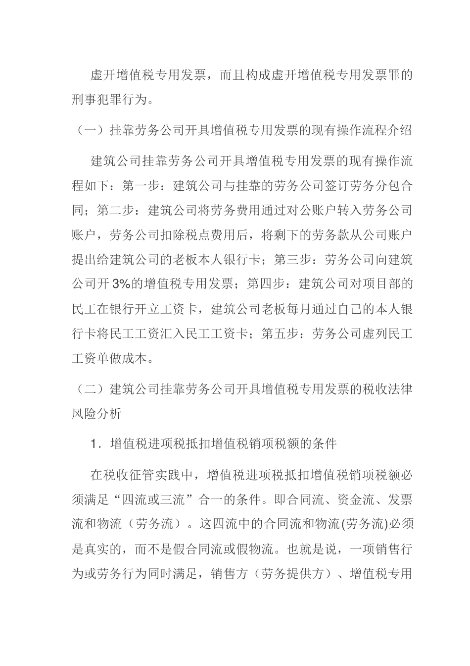 挂靠劳务公司涉及的增值税问题_第2页