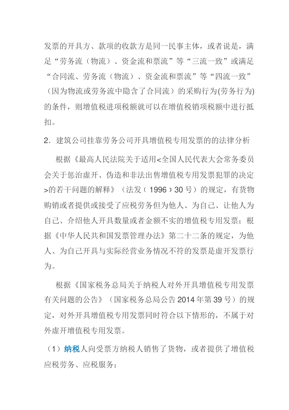 挂靠劳务公司涉及的增值税问题_第3页