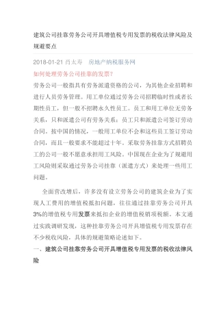挂靠劳务公司涉及的增值税问题