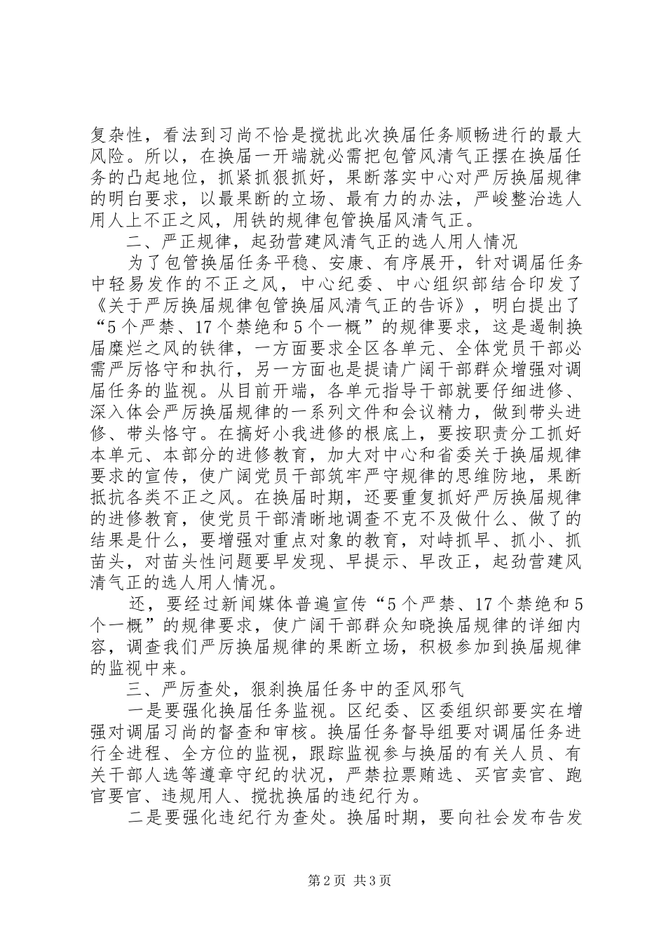 领导在换届教育专题会讲话_第2页