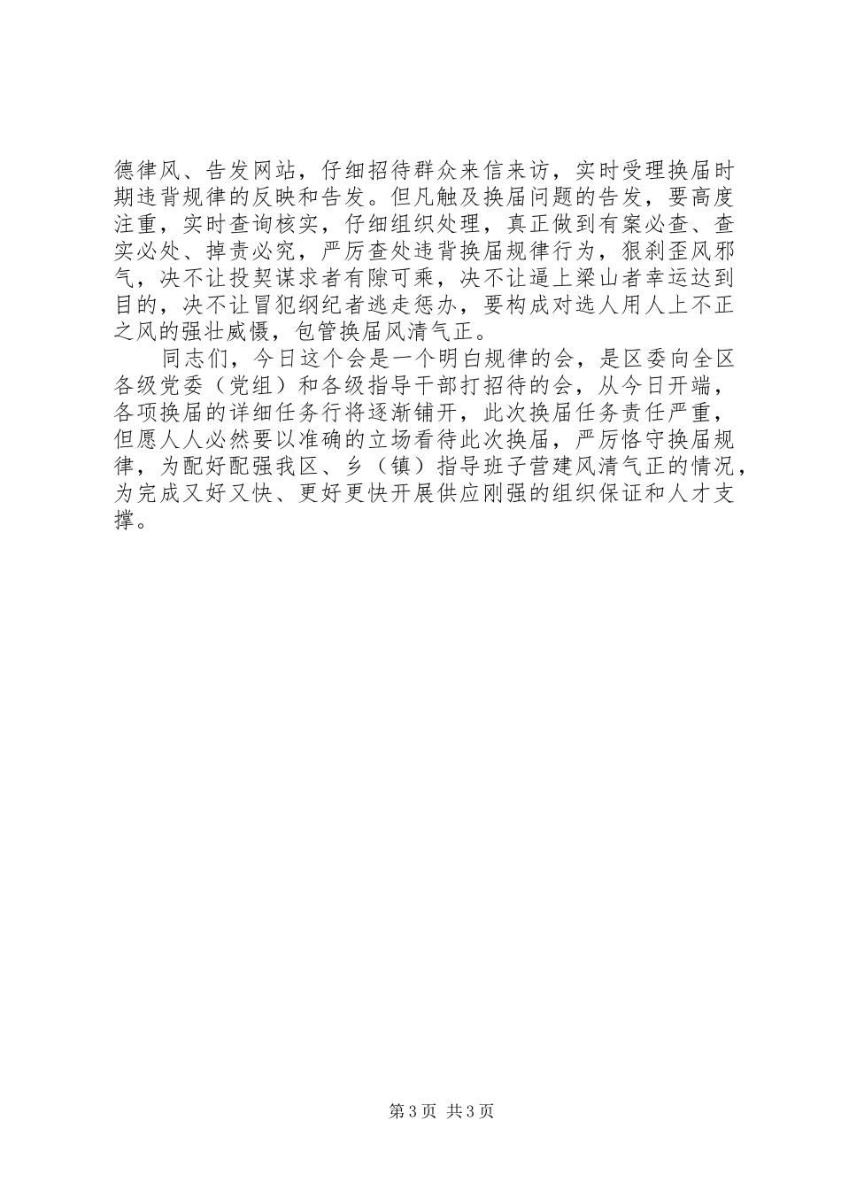 领导在换届教育专题会讲话_第3页