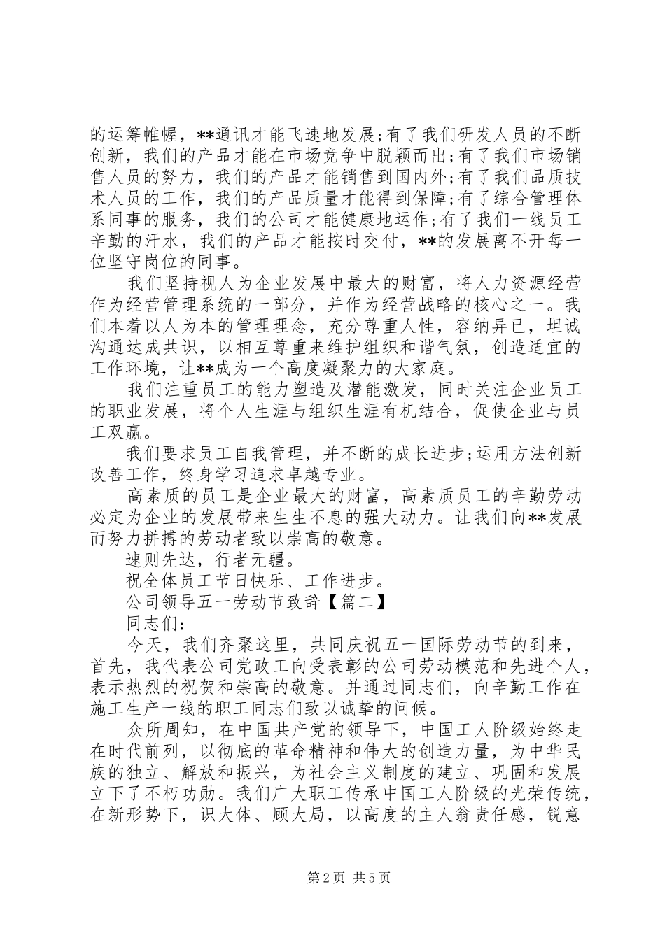 公司领导五一劳动节致辞_第2页