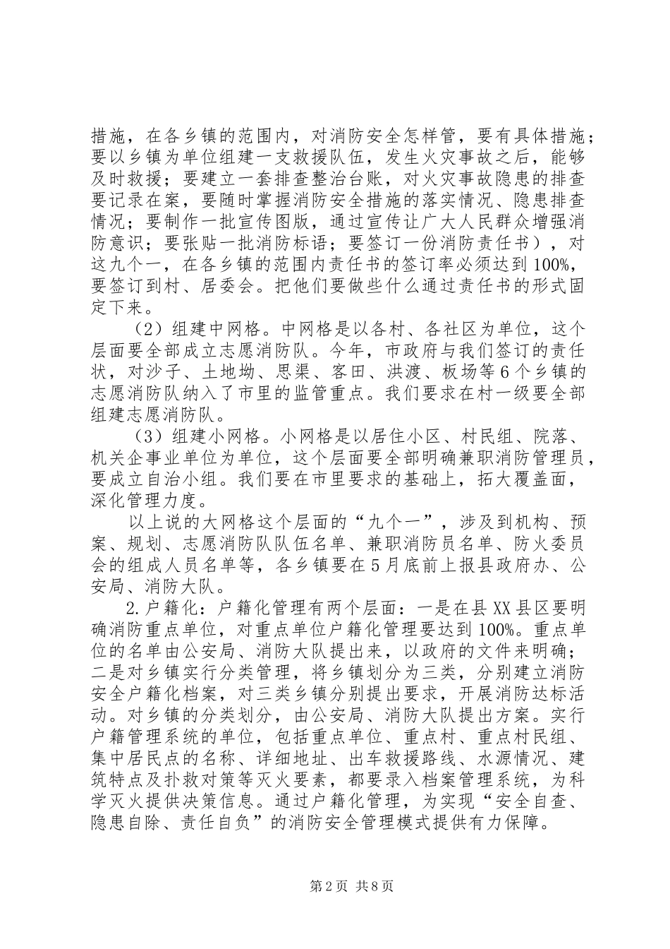 烟花爆竹和消防安全工作讲话_第2页