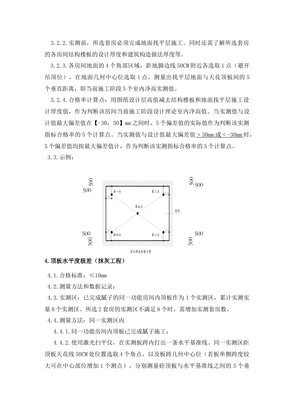 实测实量操作方法_第3页