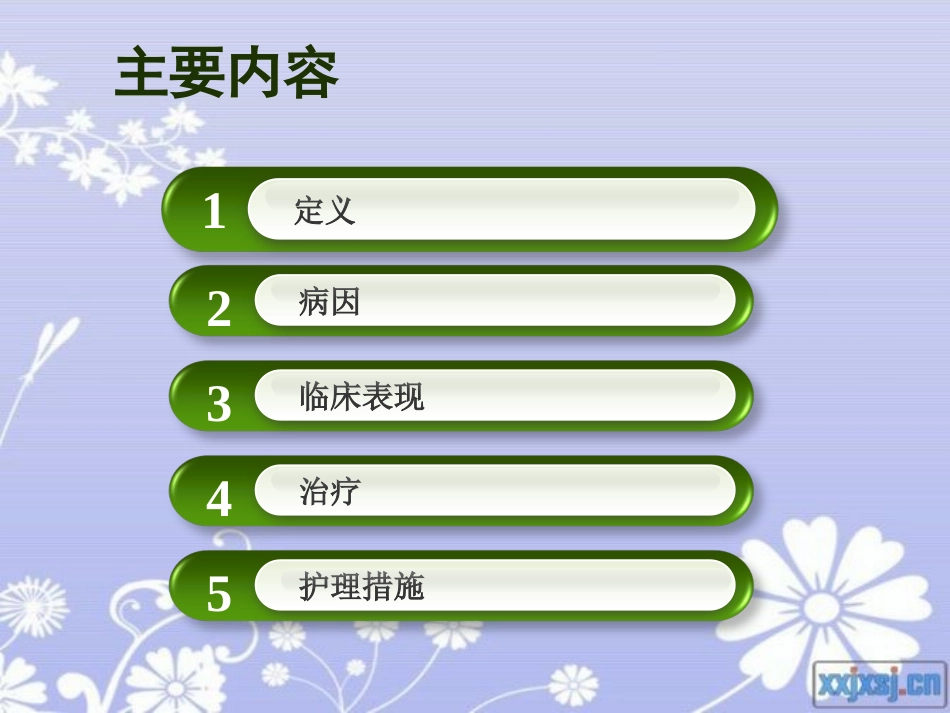 教学查房-胰腺癌的护理_第2页