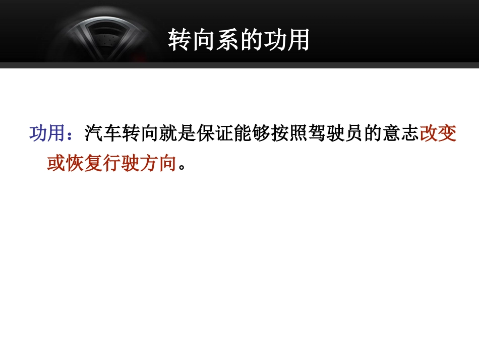 汽车转向系统的结构与使用_第2页