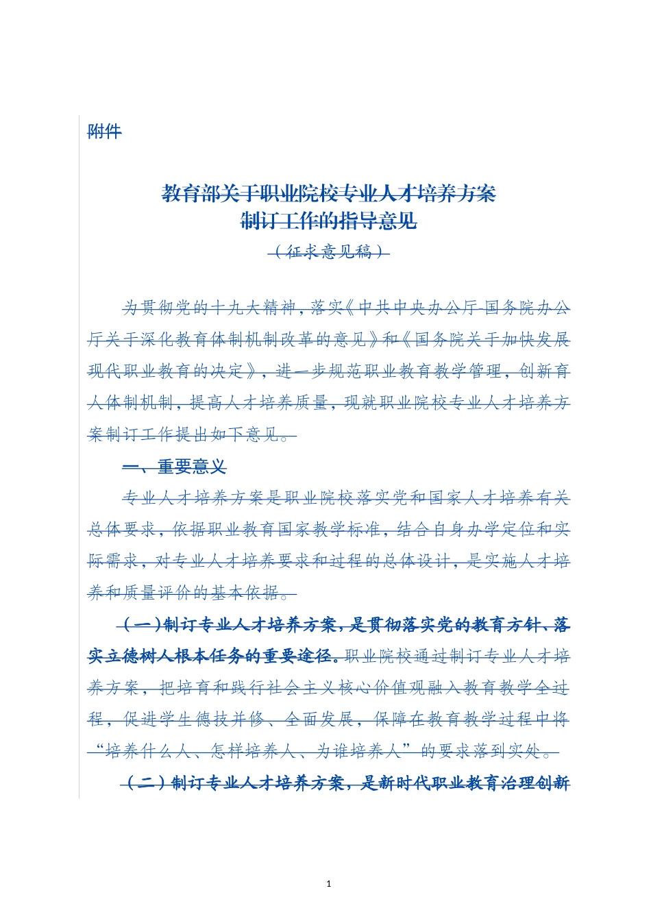 职业院校专业人才培养方案体例框架和基本要求_第1页