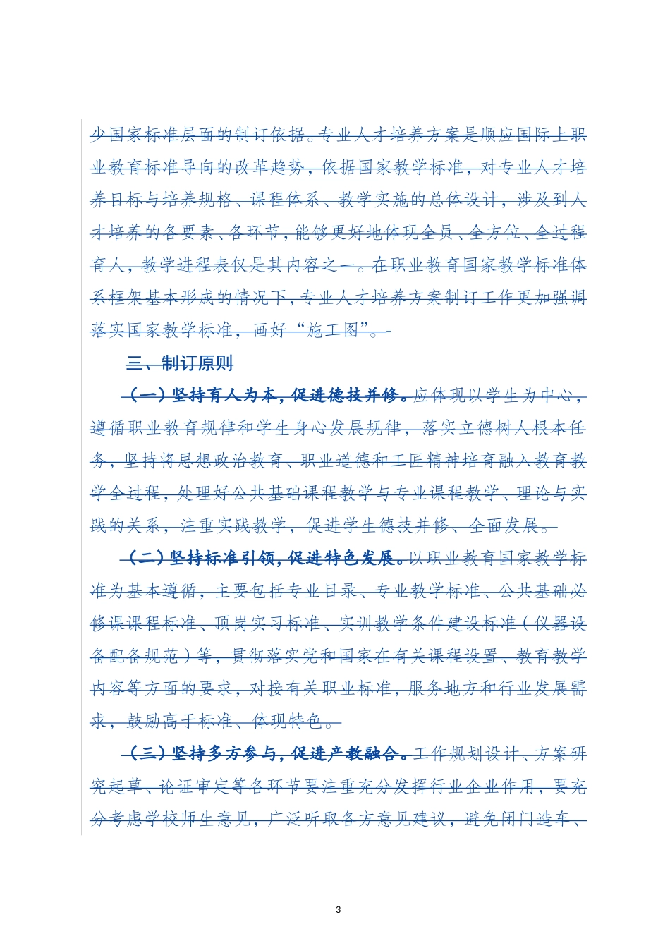 职业院校专业人才培养方案体例框架和基本要求_第3页