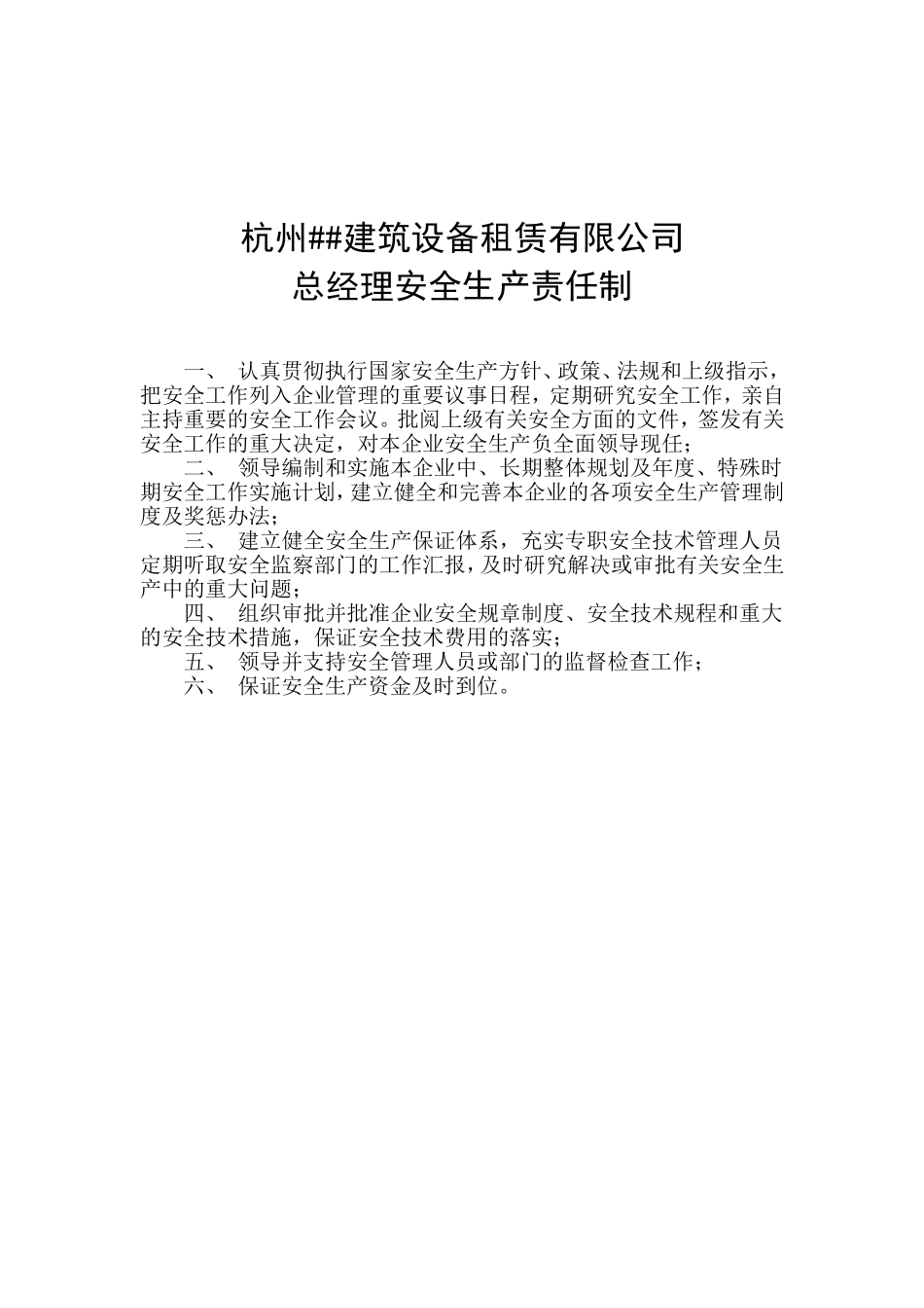 各级安全生产责任制(起重设备安装单位)_第2页