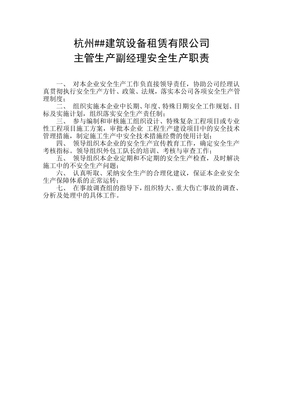 各级安全生产责任制(起重设备安装单位)_第3页