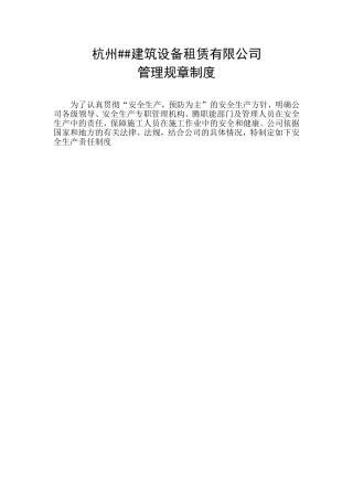 各级安全生产责任制(起重设备安装单位)