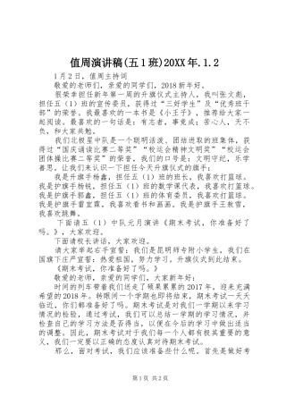 值周演讲稿(五1班)20XX年.1.2