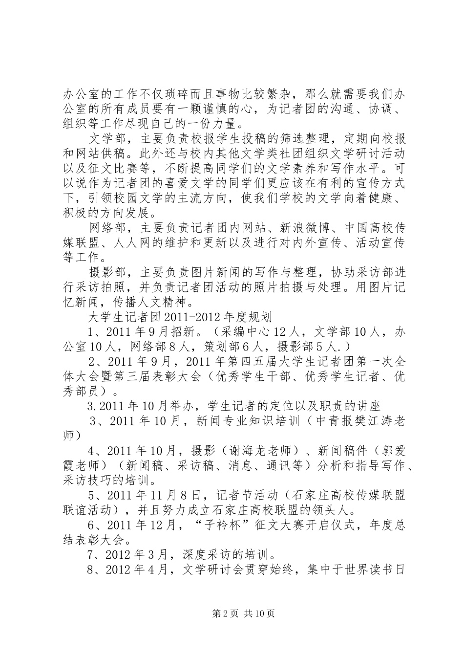 全体大会演讲稿_第2页