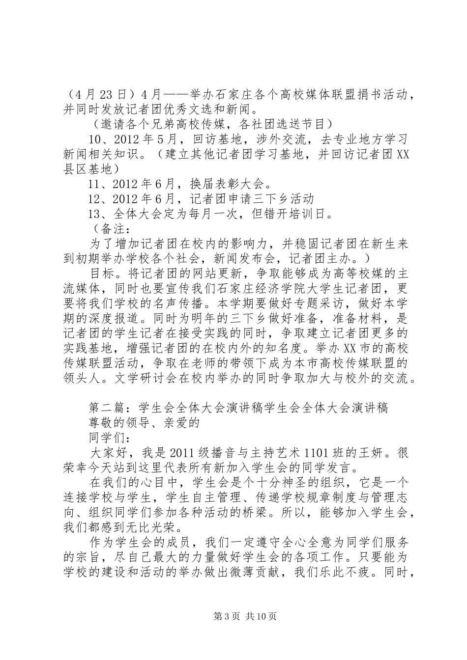 全体大会演讲稿_第3页