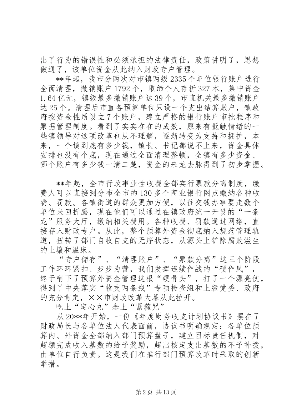 财政系统先进事迹演讲稿_第2页