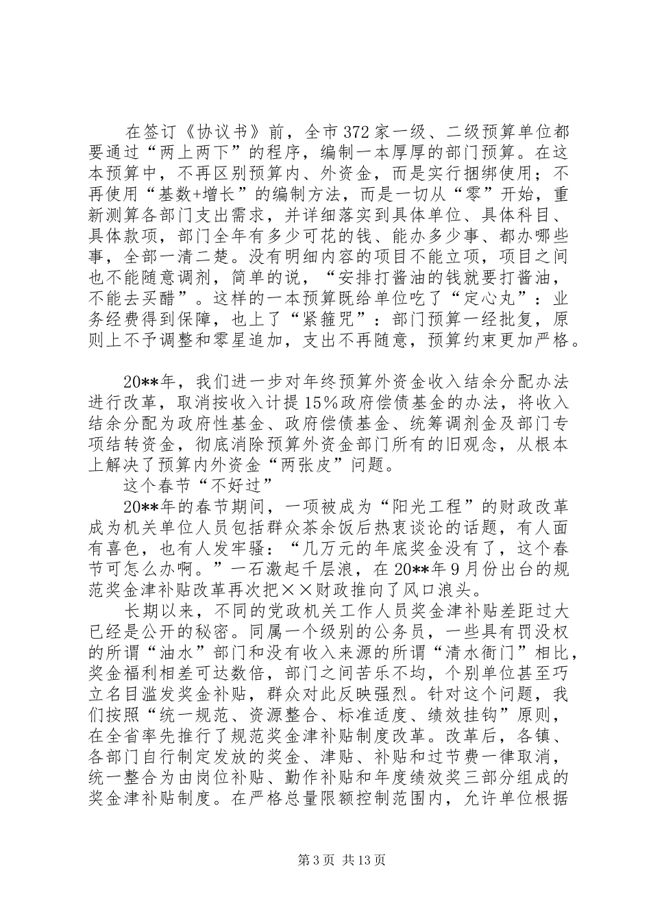 财政系统先进事迹演讲稿_第3页