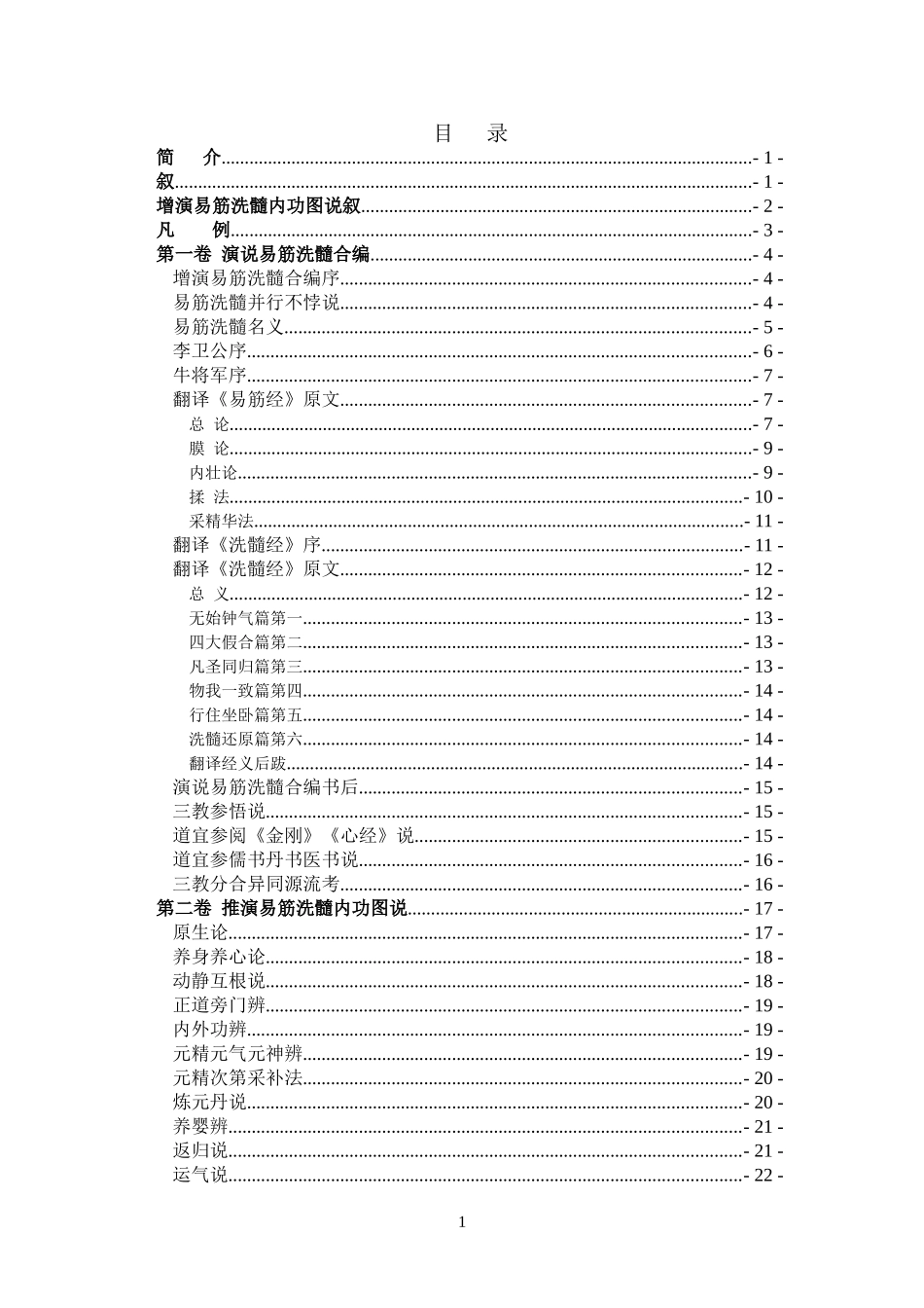 增演易筋洗髓内功图说打印参考版_第2页
