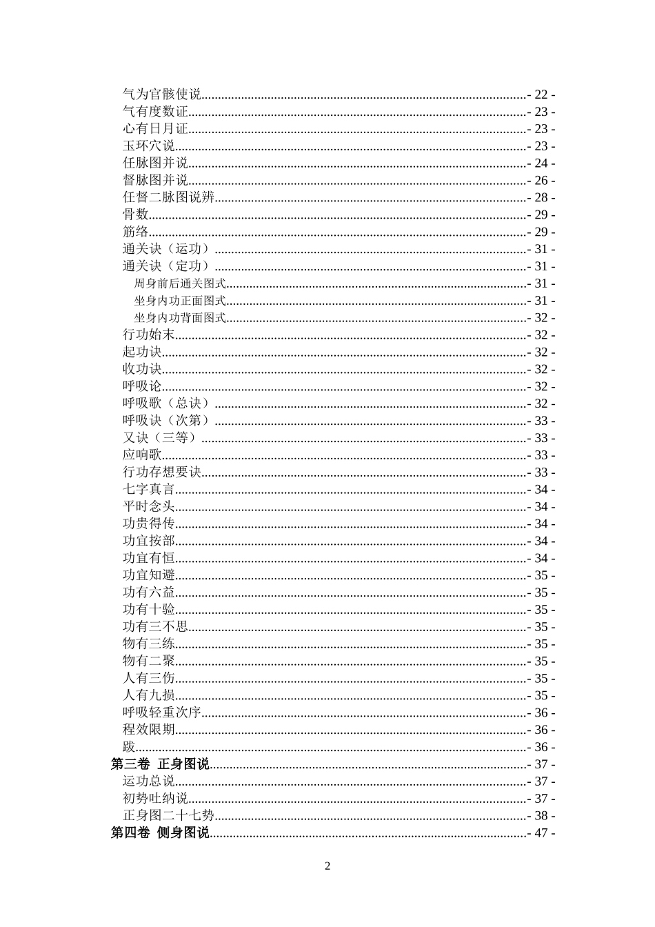 增演易筋洗髓内功图说打印参考版_第3页