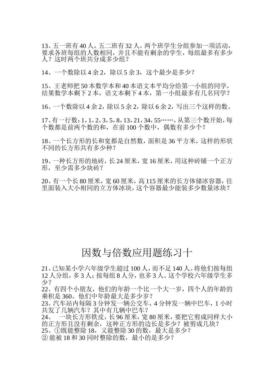 因数与倍数应用题_第2页