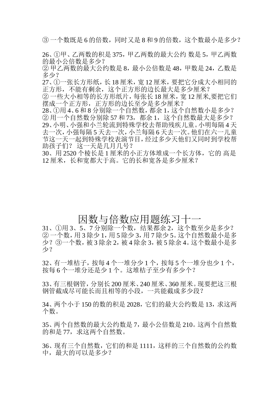 因数与倍数应用题_第3页
