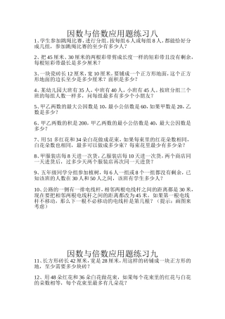 因数与倍数应用题