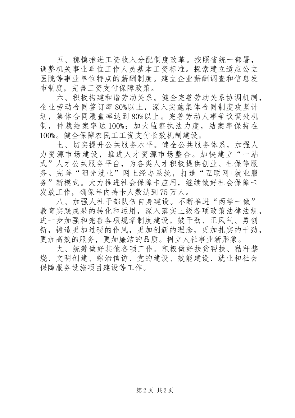 人力资源和社会保障事业发展计划_第2页