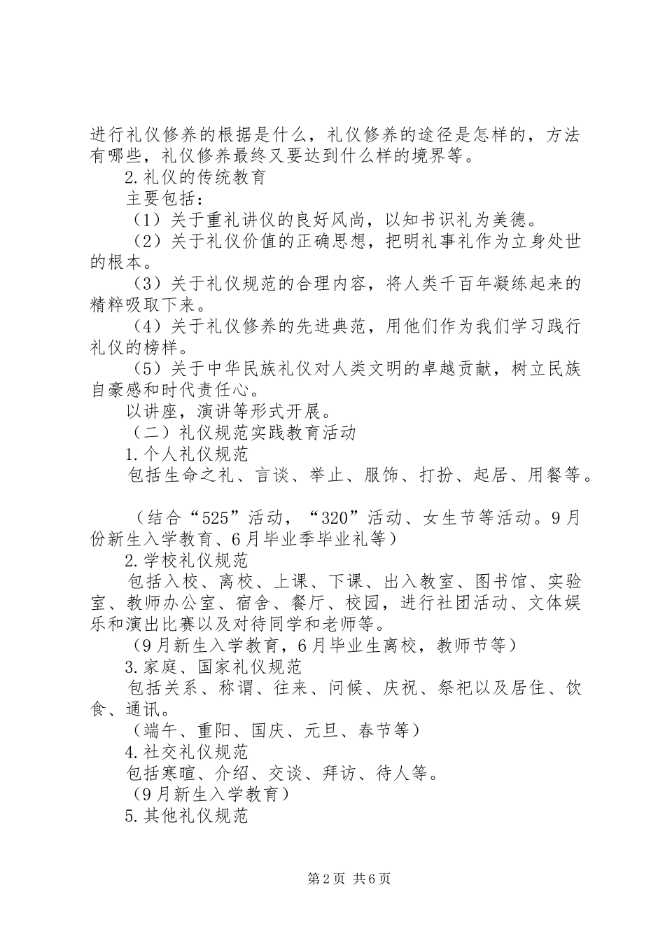 初等教育学院“礼教育人”主题活动计划_第2页
