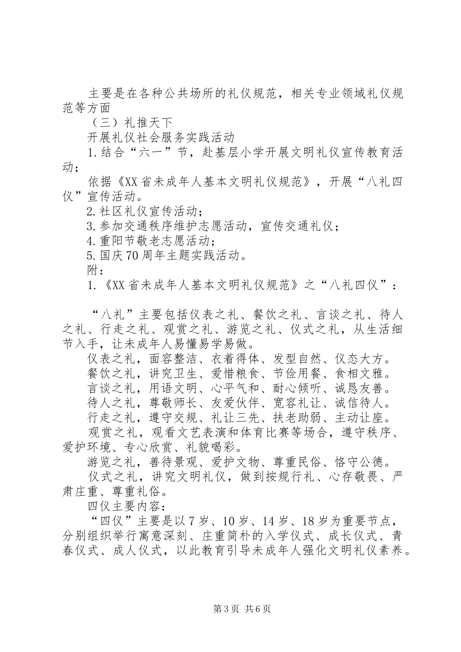 初等教育学院“礼教育人”主题活动计划_第3页