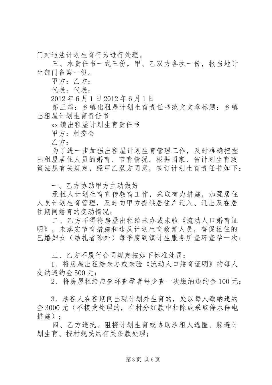 出租屋流动人口计划生育责任书_第3页