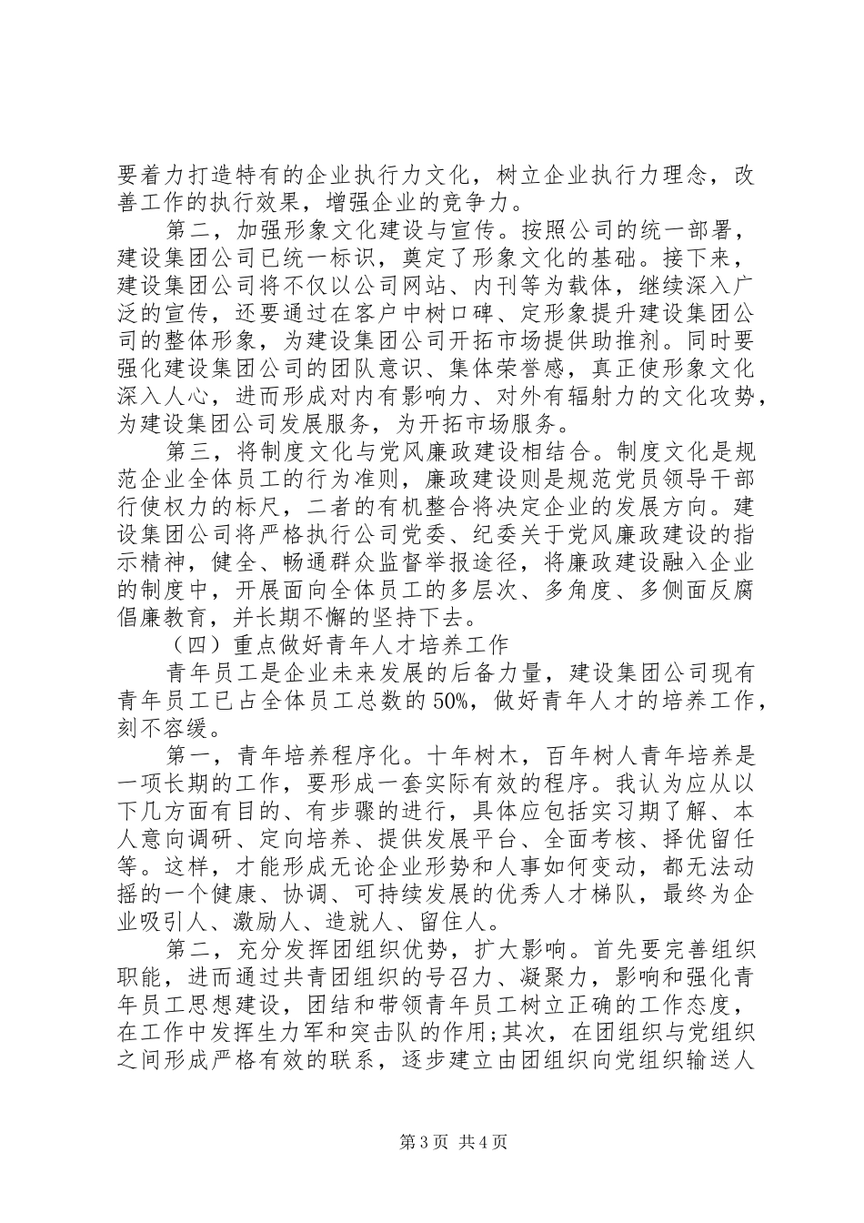 竞聘党群部副部长演讲稿_第3页